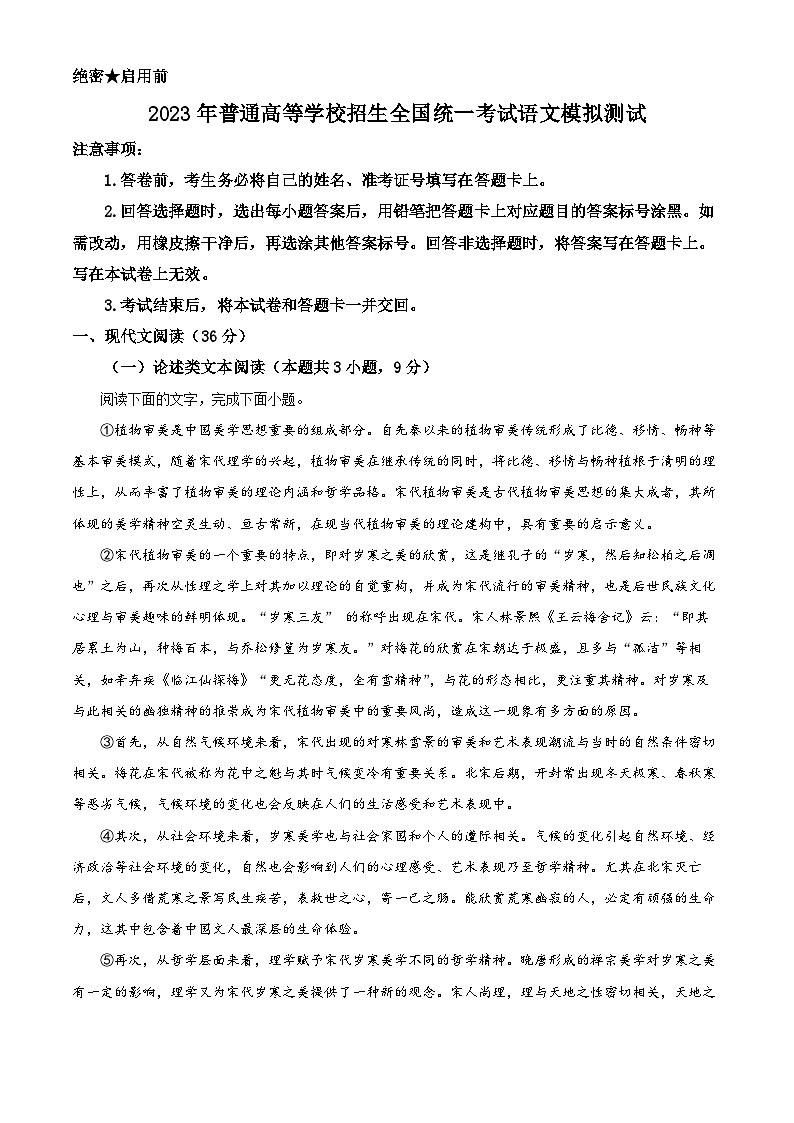 四川省眉山市仁寿县一中南校区2022-2023学年高考语文模拟预测试题（Word版附解析）第1页