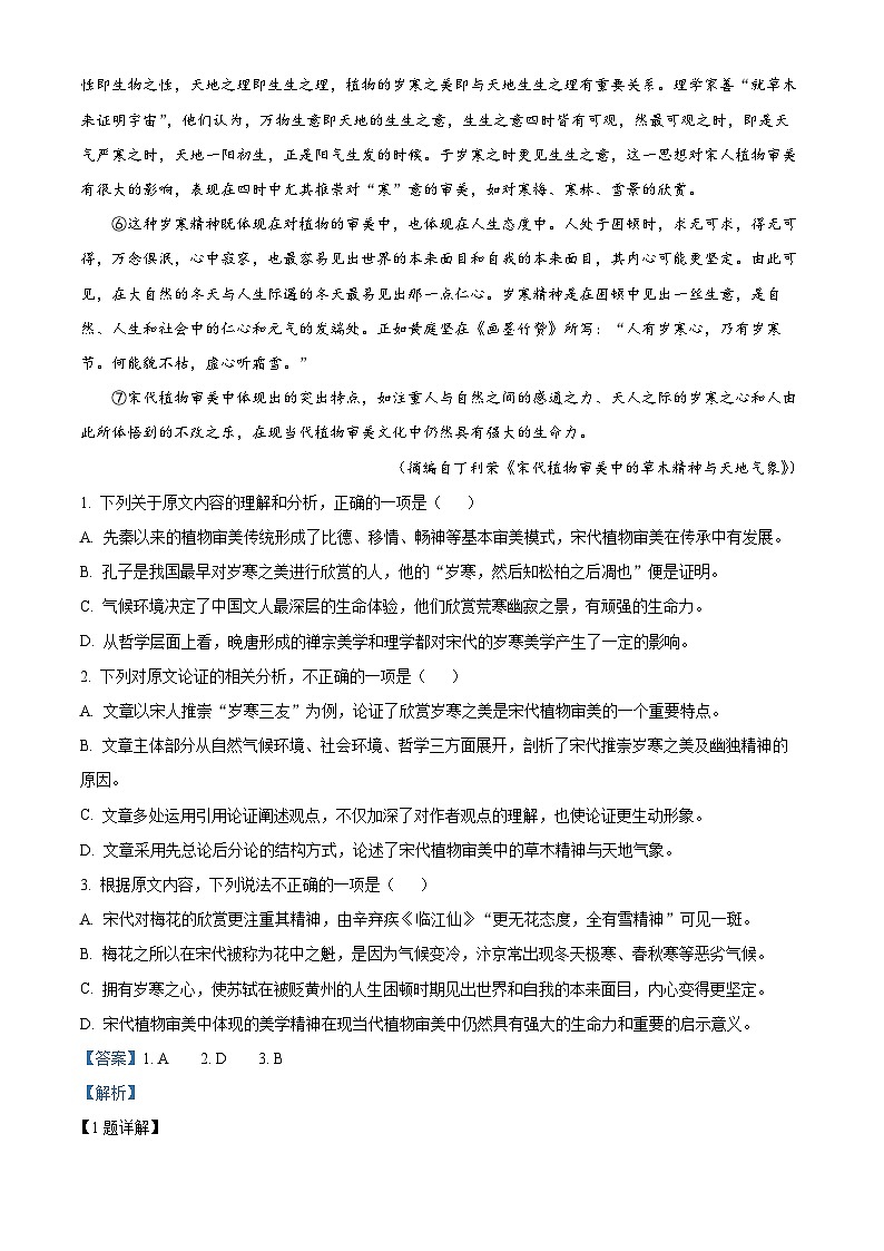 四川省眉山市仁寿县一中南校区2022-2023学年高考语文模拟预测试题（Word版附解析）第2页