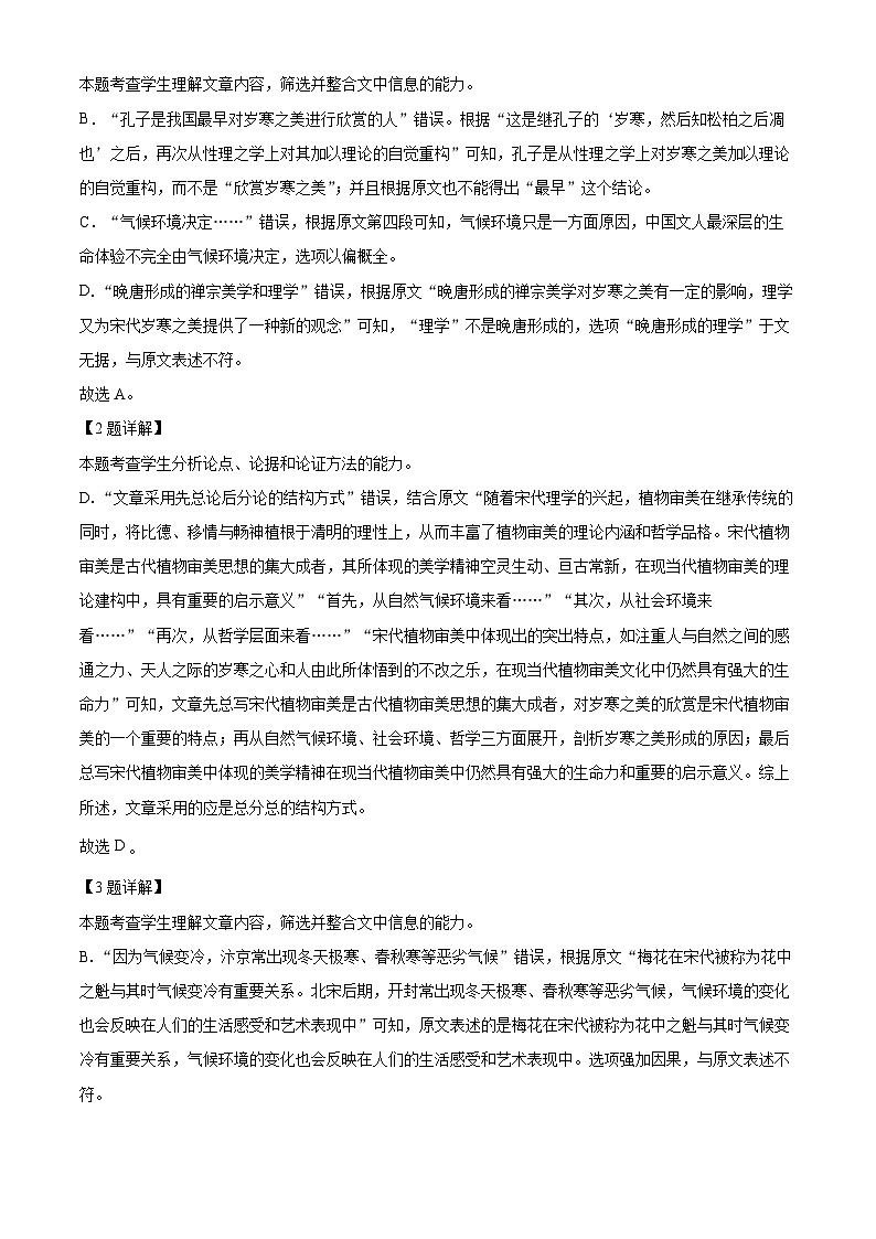 四川省眉山市仁寿县一中南校区2022-2023学年高考语文模拟预测试题（Word版附解析）第3页