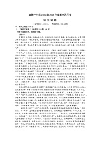 四川省南充市嘉陵第一中学2022-2023学年高一语文下学期第三次月考试题（Word版附答案）