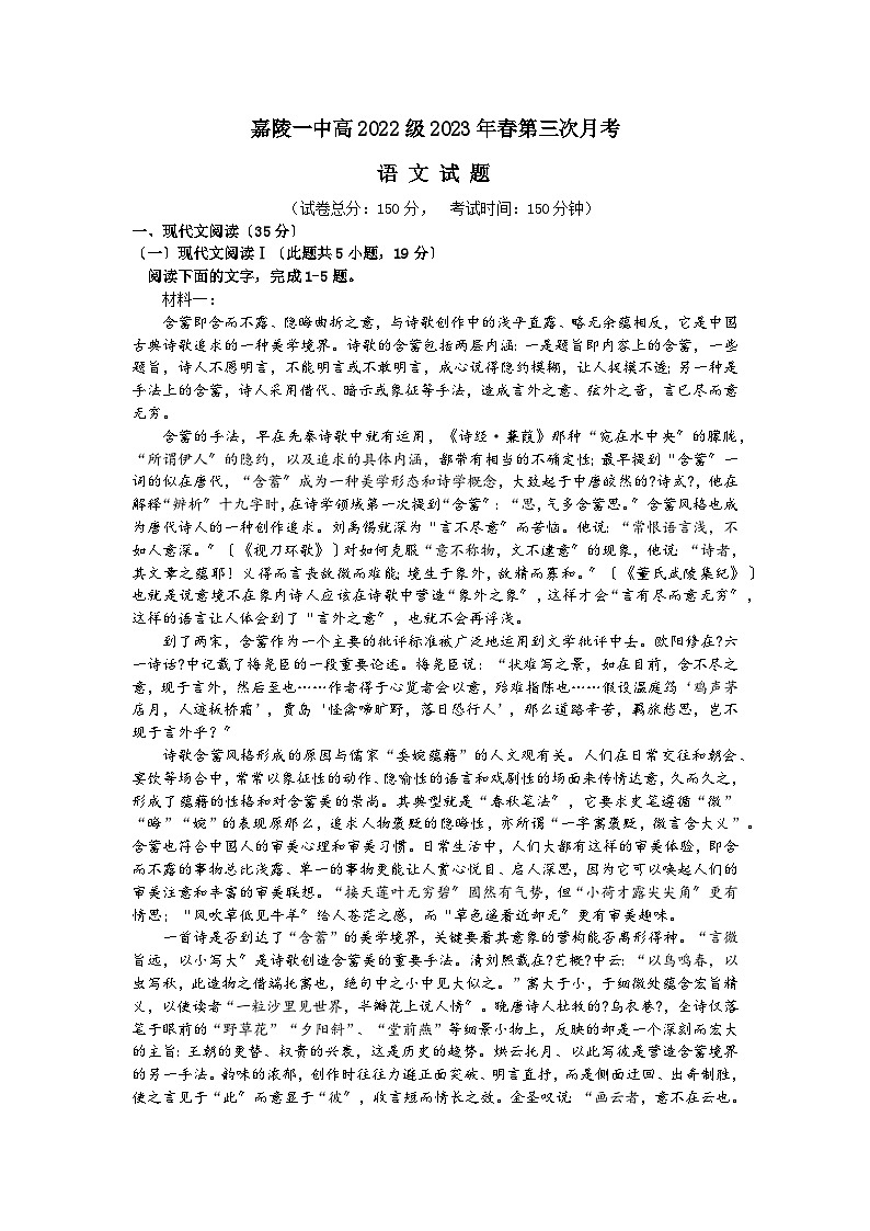 四川省南充市嘉陵第一中学2022-2023学年高一语文下学期第三次月考试题（Word版附答案）第1页