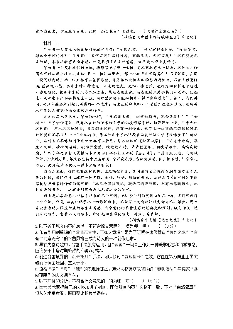 四川省南充市嘉陵第一中学2022-2023学年高一语文下学期第三次月考试题（Word版附答案）第2页