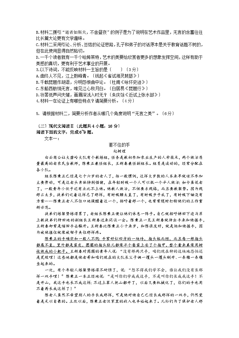 四川省南充市嘉陵第一中学2022-2023学年高一语文下学期第三次月考试题（Word版附答案）第3页
