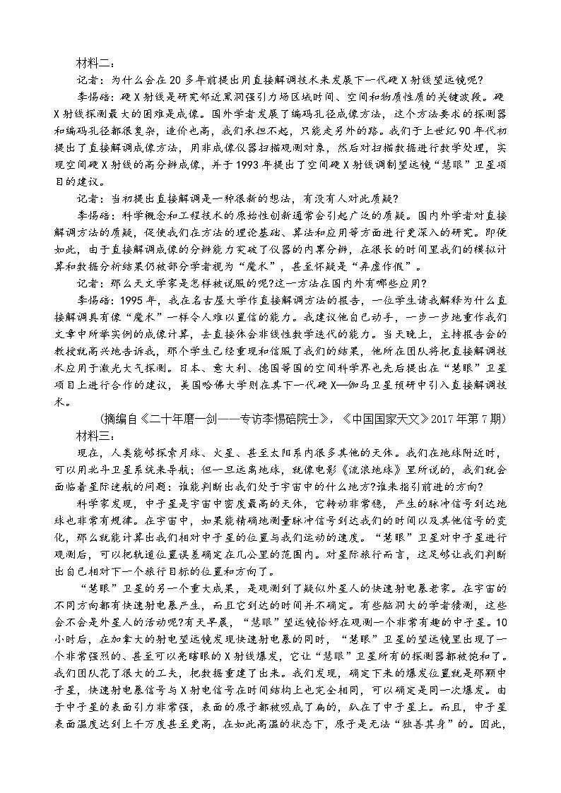四川省射洪中学高2023届高考语文适应性考试（二）试题（Word版附答案）03