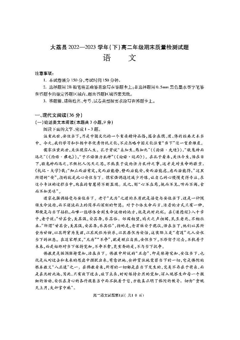 2022-2023学年陕西省渭南市大荔县高二下学期期末质量检测语文试题（PDF版无答案）第1页