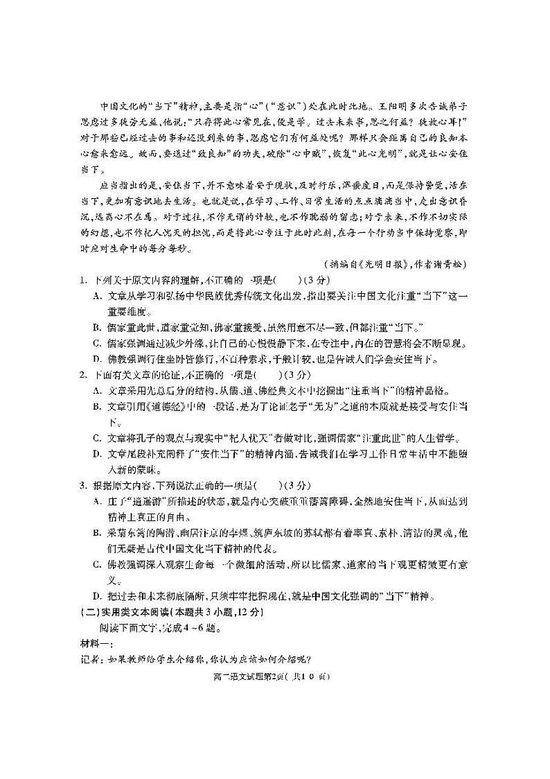 2022-2023学年陕西省渭南市大荔县高二下学期期末质量检测语文试题（PDF版无答案）第2页
