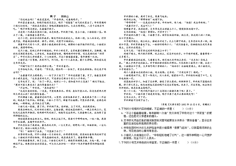 甘肃省白银市白银区大成学校2022-2023学年高一下学期月考卷（二）语文试题（无答案） (1)第2页