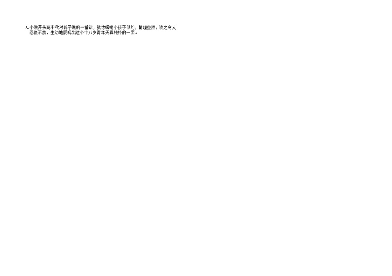 甘肃省白银市白银区大成学校2022-2023学年高一下学期月考卷（二）语文试题（无答案） (1)第3页