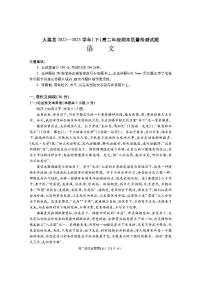 陕西省渭南市大荔县2022-2023学年高二下学期期末质量检测语文试题（PDF版含答案）