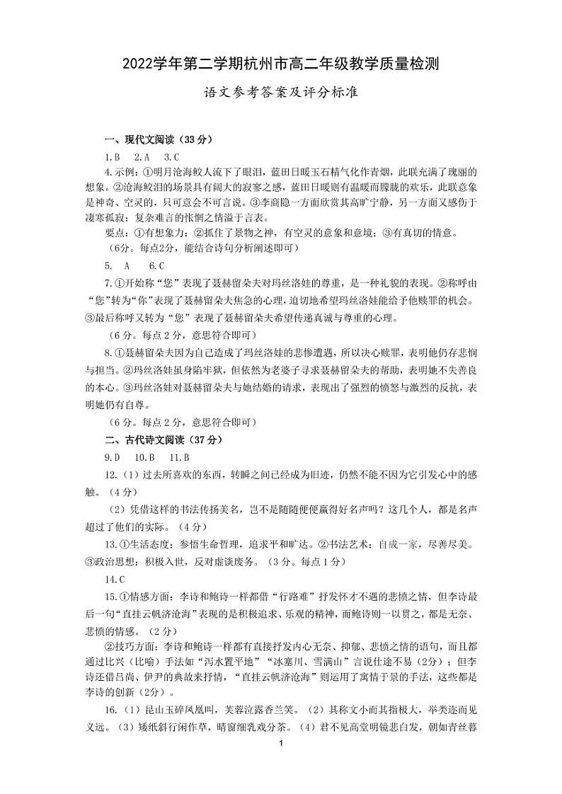 浙江省杭州市2022—2023学年高二下学期期末教学质量检测语文试题卷（原卷版+解析版）01