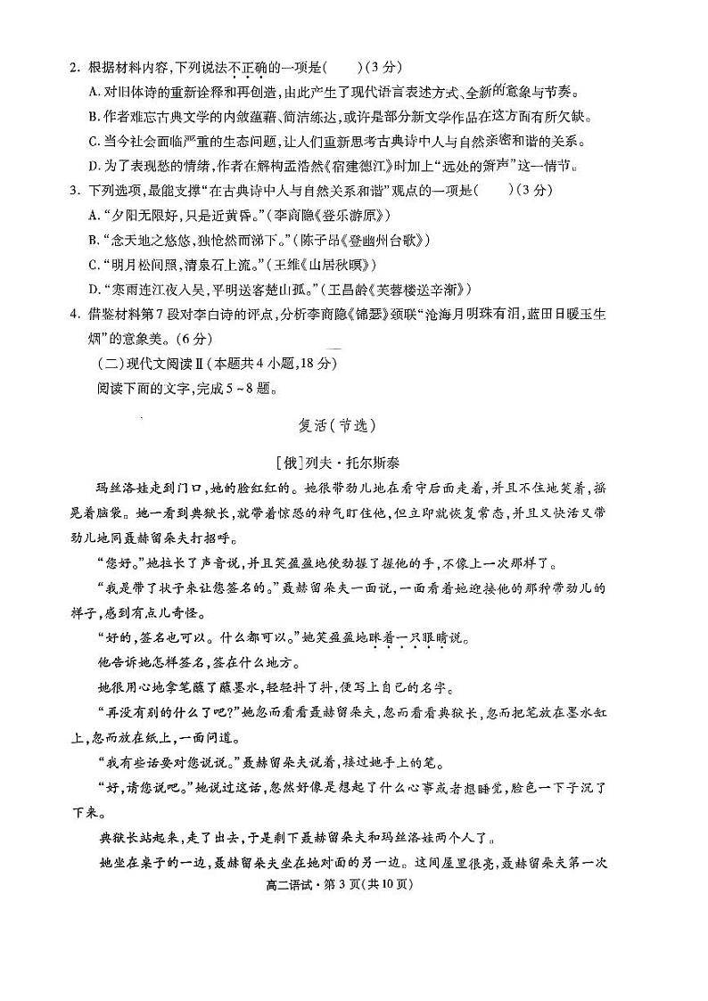 浙江省杭州市2022—2023学年高二下学期期末教学质量检测语文试题卷（原卷版+解析版）03