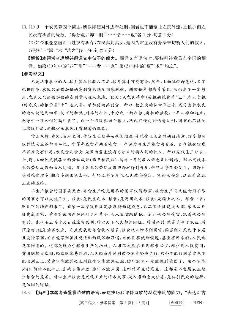 2023届河南省创新发展联盟高考仿真模拟预测语文试题03