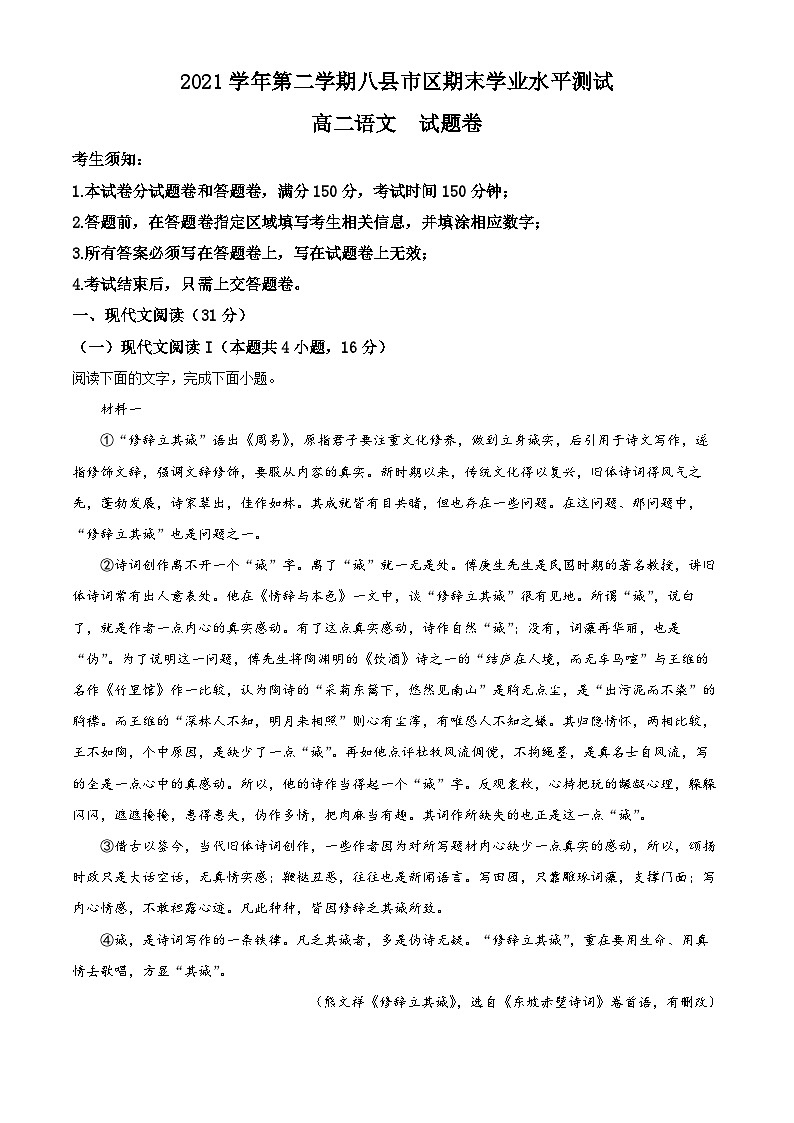浙江省杭州市八县市区2021-2022学年高二语文下学期期末试题（Word版附解析）01