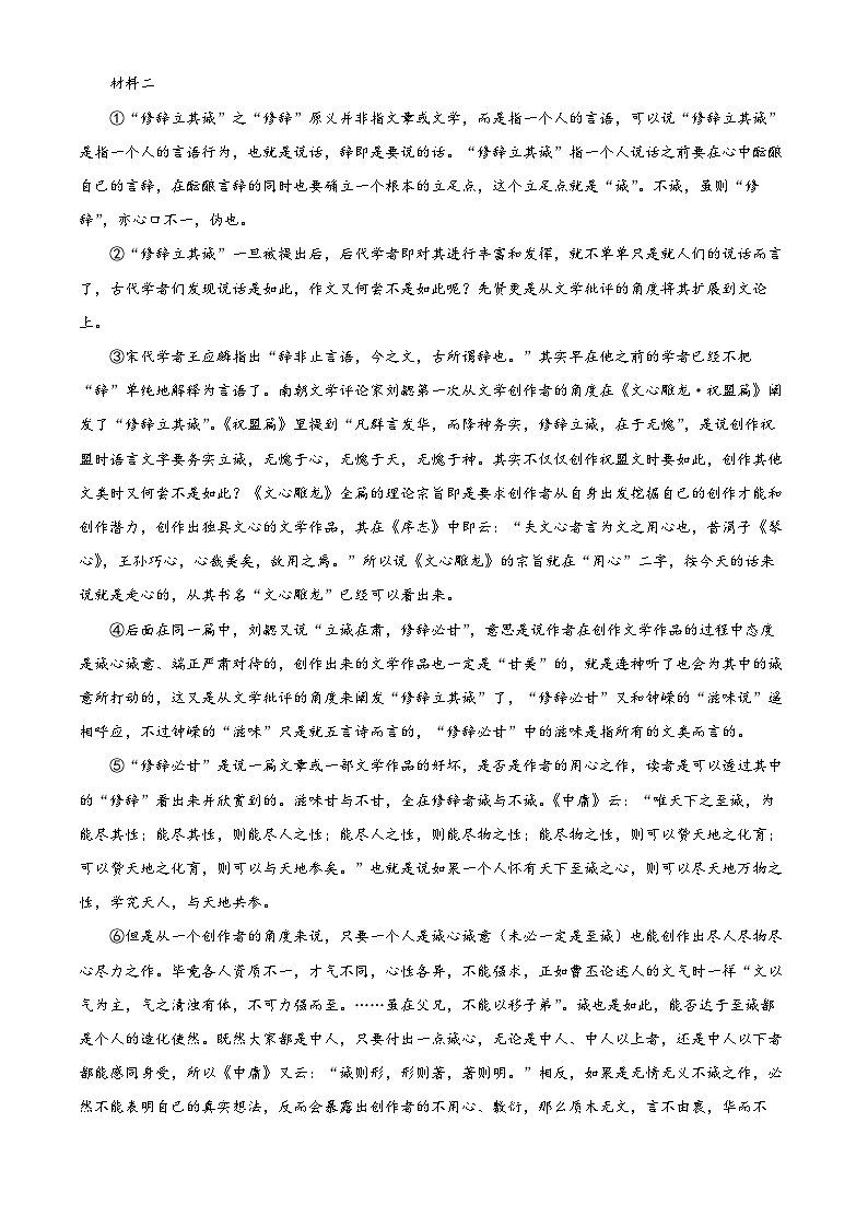 浙江省杭州市八县市区2021-2022学年高二语文下学期期末试题（Word版附解析）02