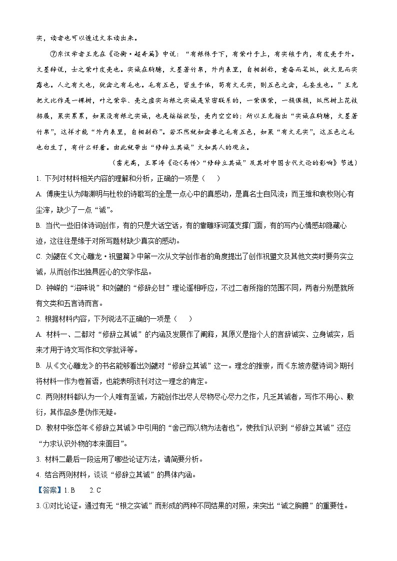浙江省杭州市八县市区2021-2022学年高二语文下学期期末试题（Word版附解析）03