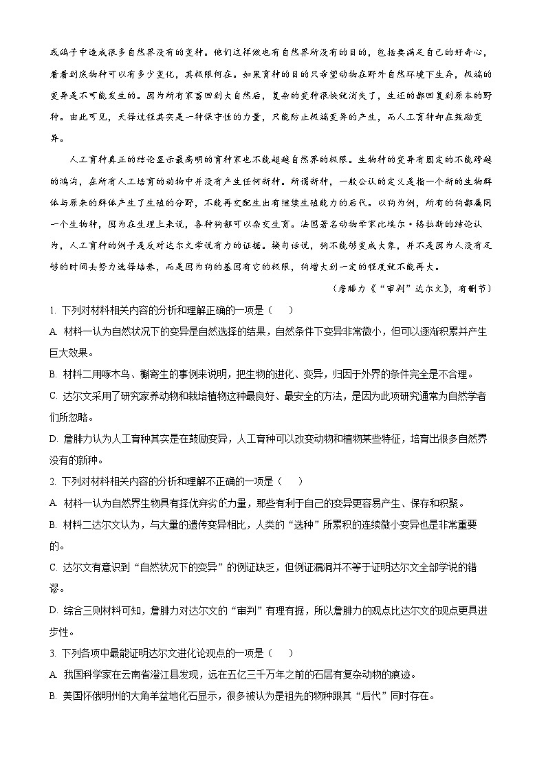 浙江省金华十校2021-2022学年高二语文下学期期末调研试题（Word版附解析）03