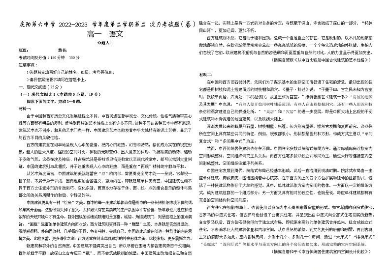 甘肃省庆阳市第六中学2022-2023学年高一下学期第二次月考语文试题01