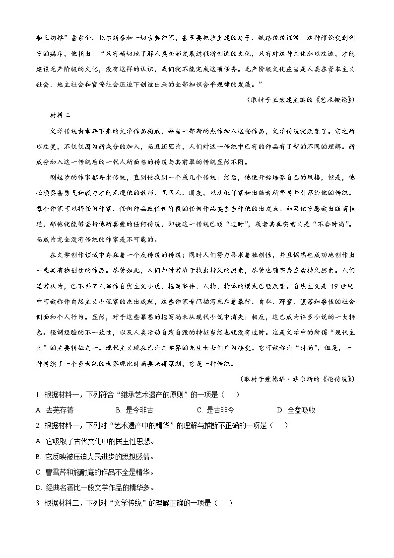 精品解析：北京市大兴区2022-2023学年高二下学期期中语文试题（解析版）02