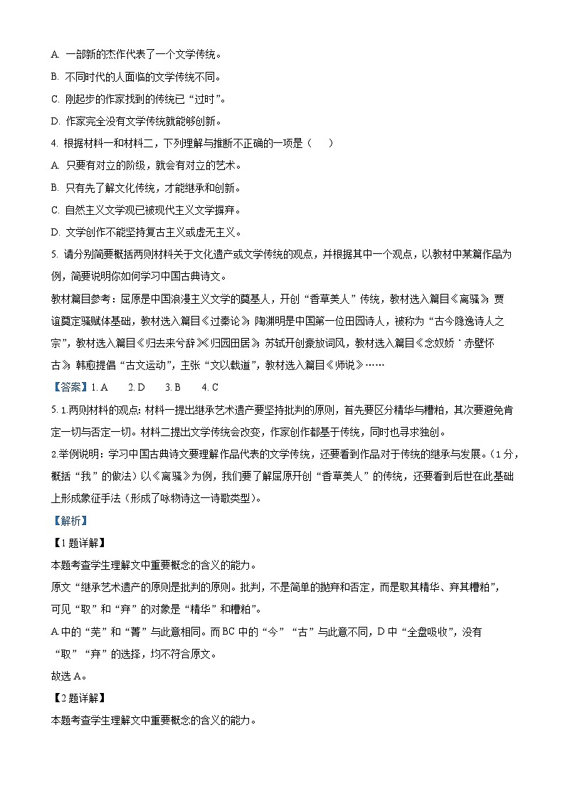 精品解析：北京市大兴区2022-2023学年高二下学期期中语文试题（解析版）03