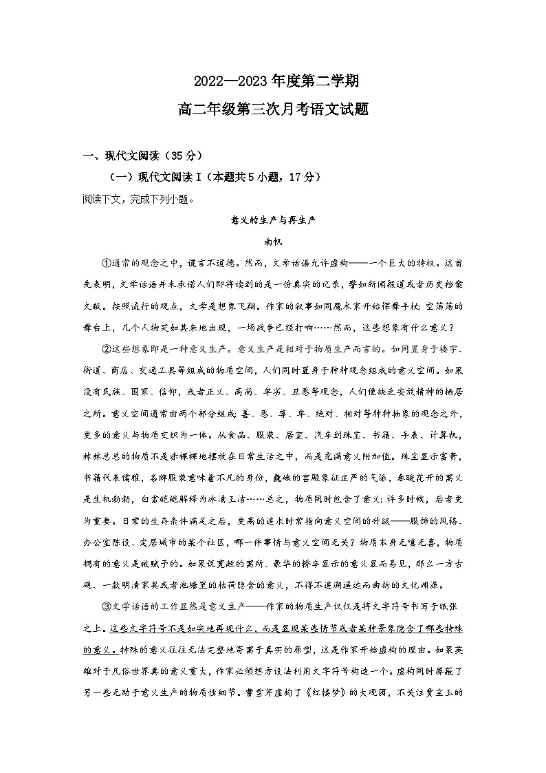 安徽省阜阳市临泉第一名校2022-2023学年高二下学期第三次月考语文试题（解析版）01
