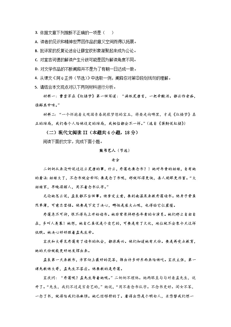 安徽省阜阳市临泉第一名校2022-2023学年高二下学期第三次月考语文试题（解析版）03