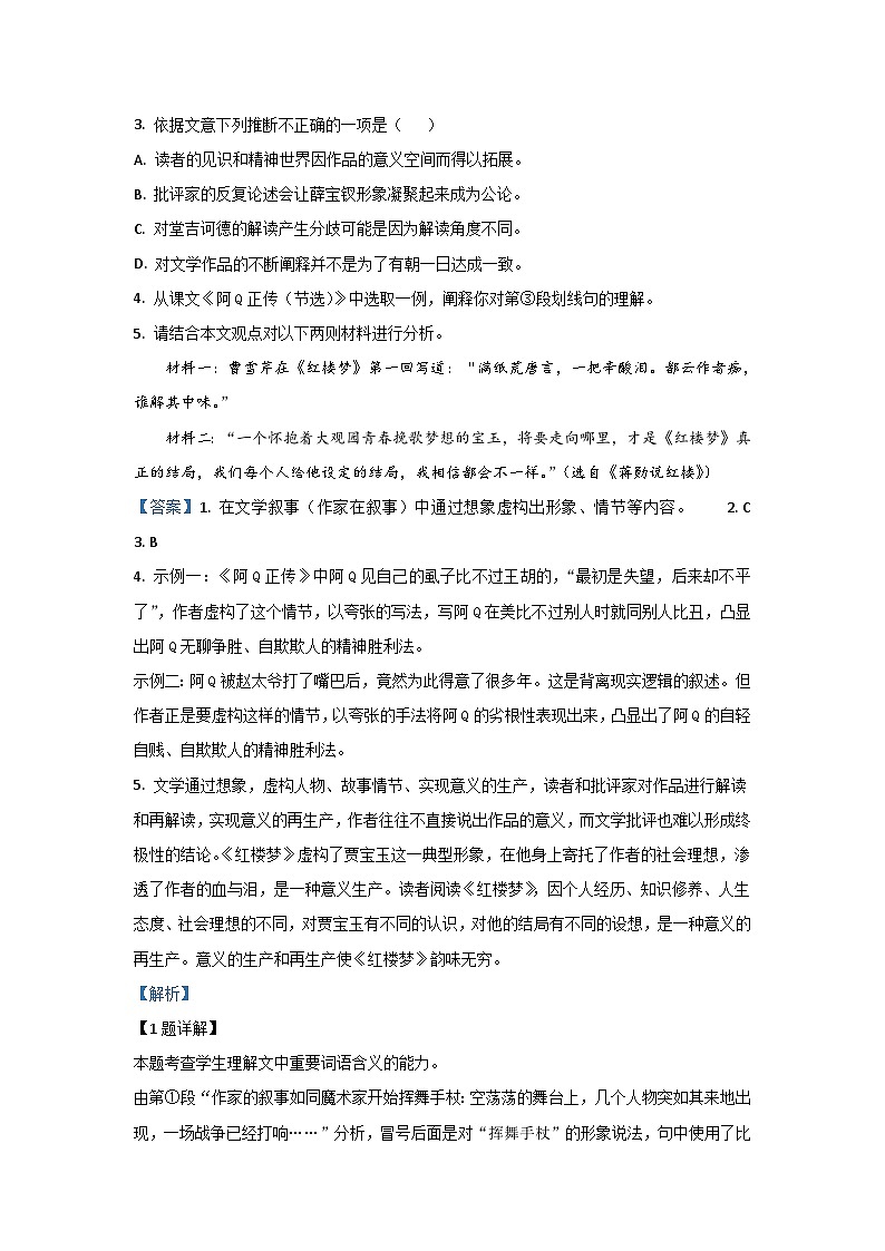 安徽省阜阳市临泉第一名校2022-2023学年高二下学期第三次月考语文试题（解析版）03