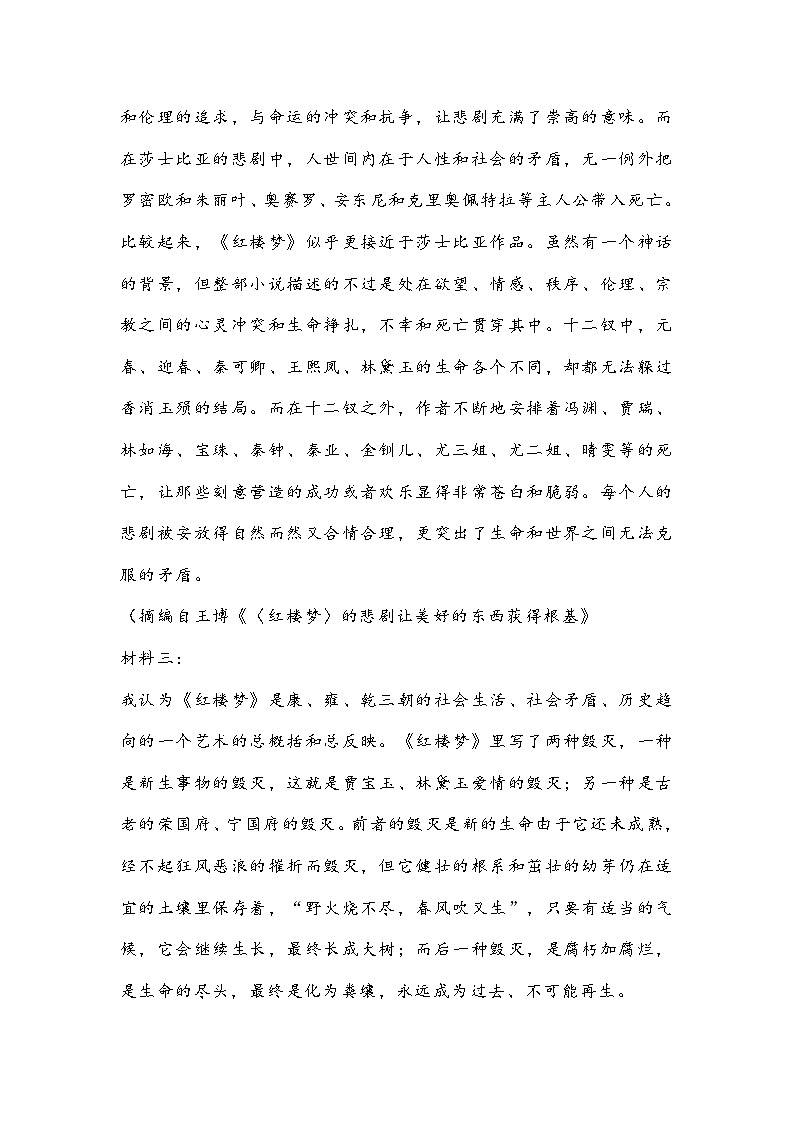 广州市白云区2022-2023学年高一下学期期中考试语文试卷（无答案）03