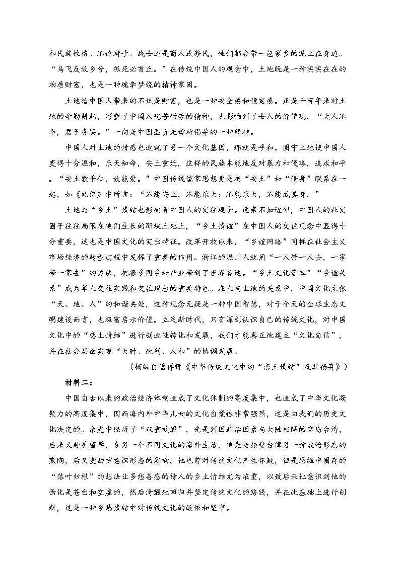云南省楚雄彝族自治州民族中学2022-2023学年高二下学期5月月考语文试卷（含答案）第2页