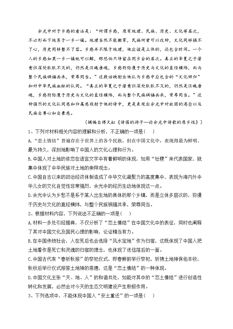 云南省楚雄彝族自治州民族中学2022-2023学年高二下学期5月月考语文试卷（含答案）第3页
