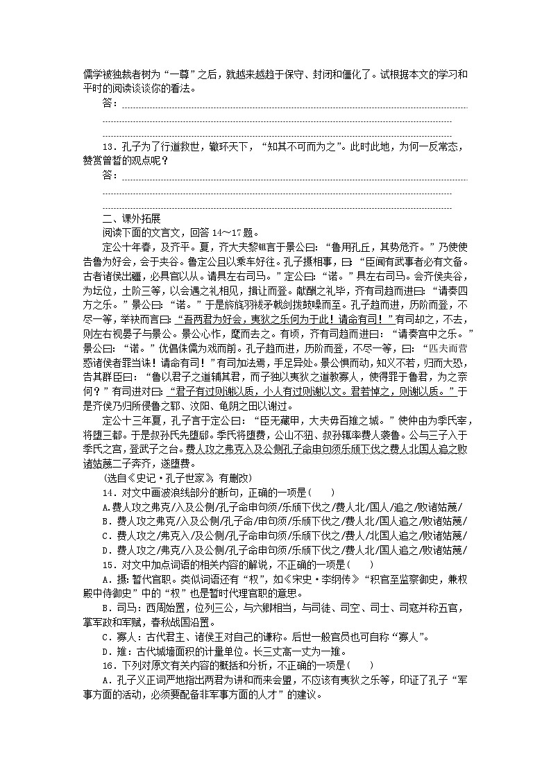 新教材2023版高中语文基础过关训练1子路曾皙冉有公西华侍坐部编版必修下册第3页