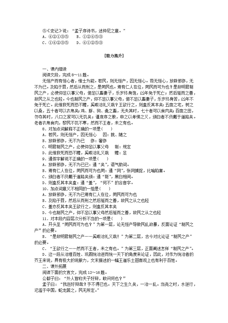 新教材2023版高中语文基础过关训练2齐桓晋文之事部编版必修下册第2页