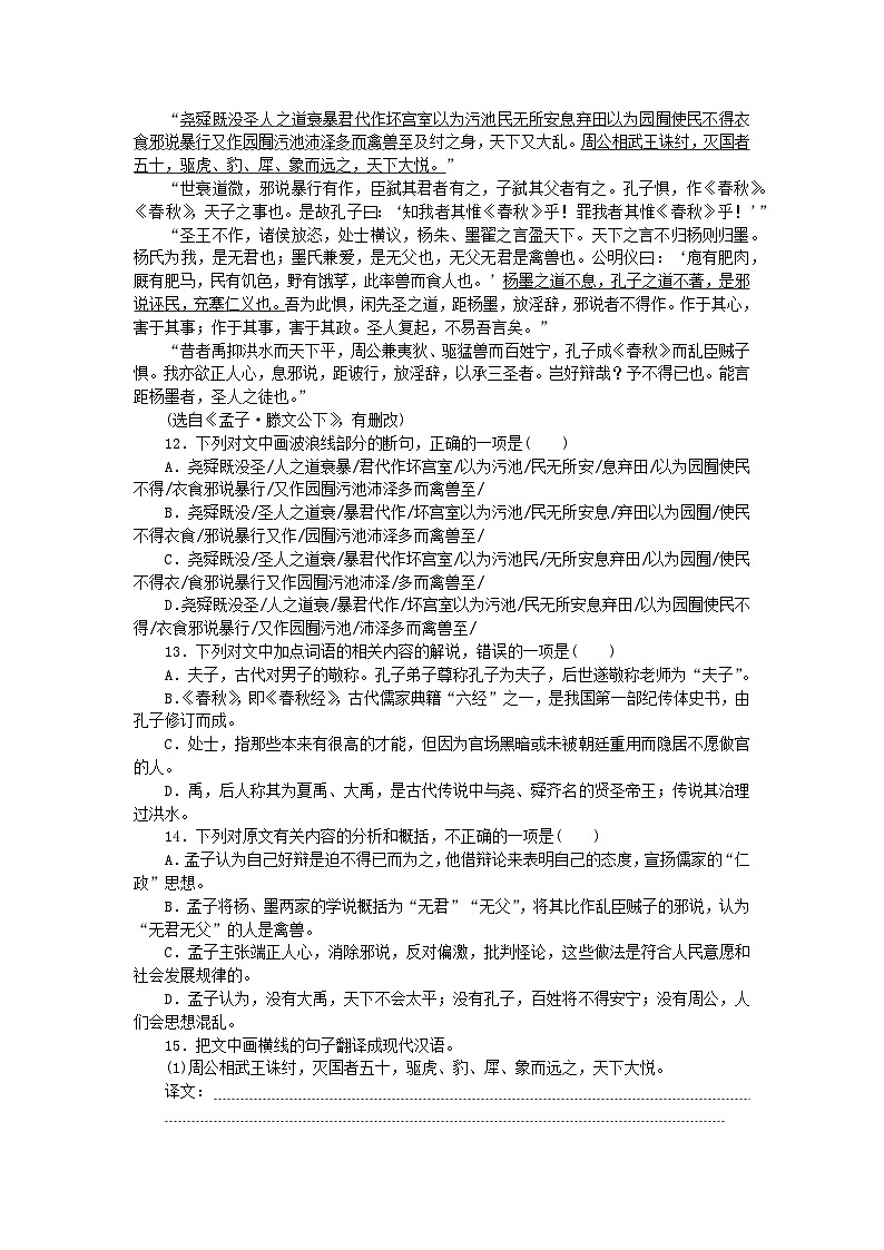 新教材2023版高中语文基础过关训练2齐桓晋文之事部编版必修下册第3页