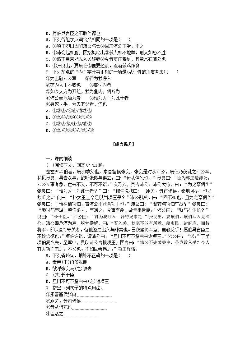 新教材2023版高中语文基础过关训练5鸿门宴部编版必修下册第2页
