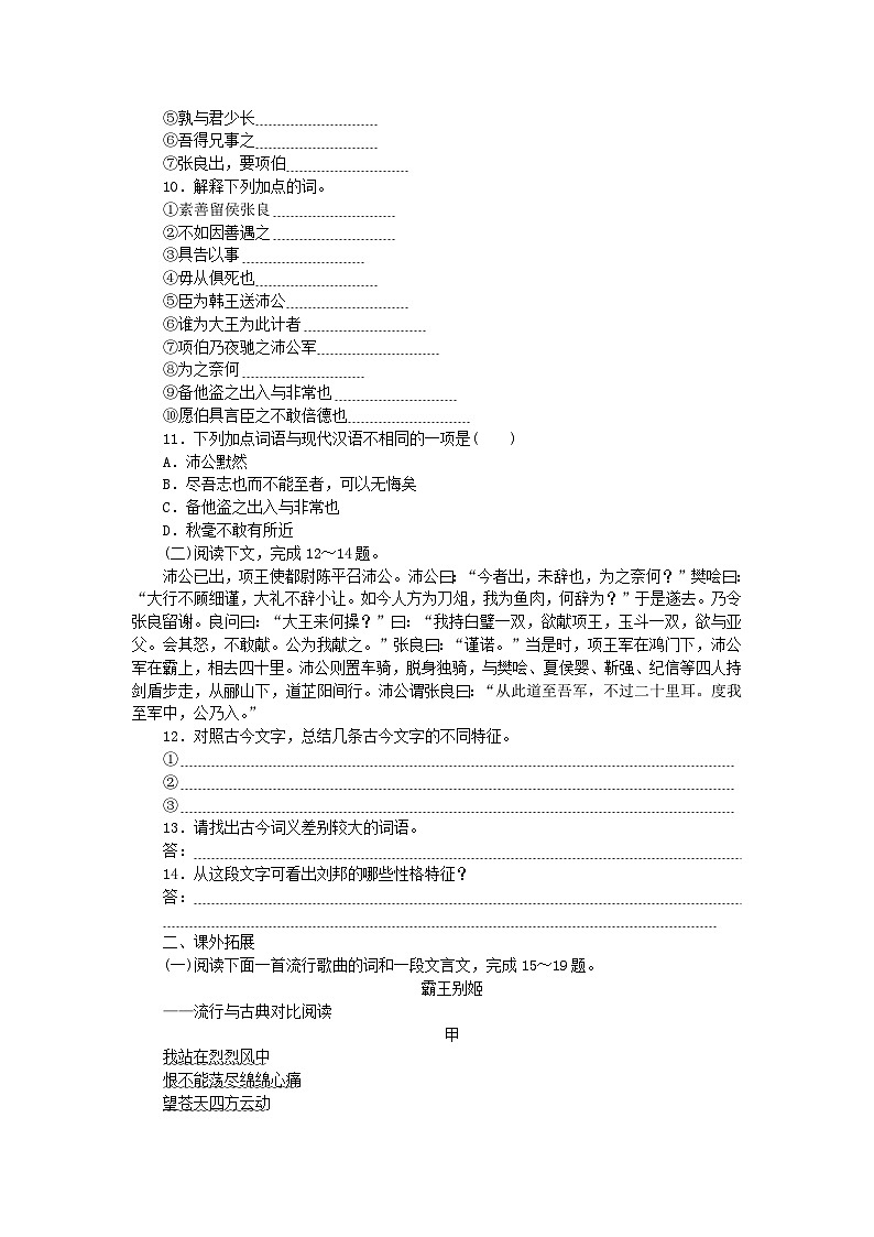 新教材2023版高中语文基础过关训练5鸿门宴部编版必修下册第3页