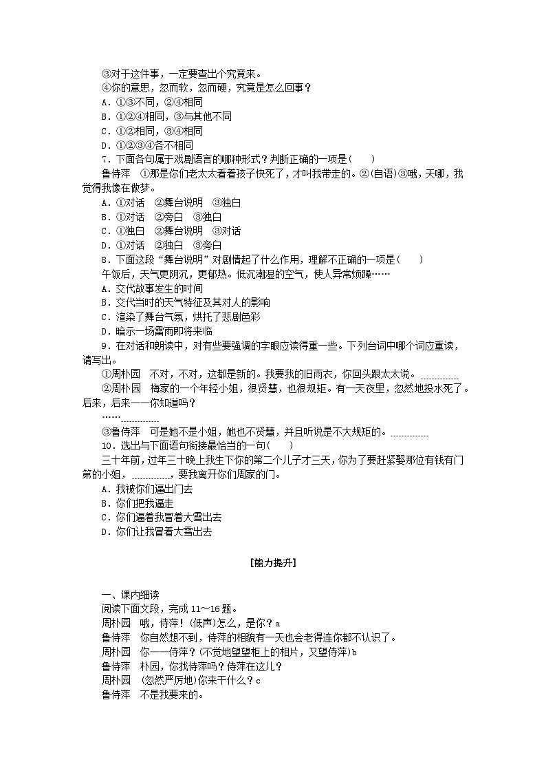 新教材2023版高中语文基础过关训练7雷雨节选部编版必修下册第2页