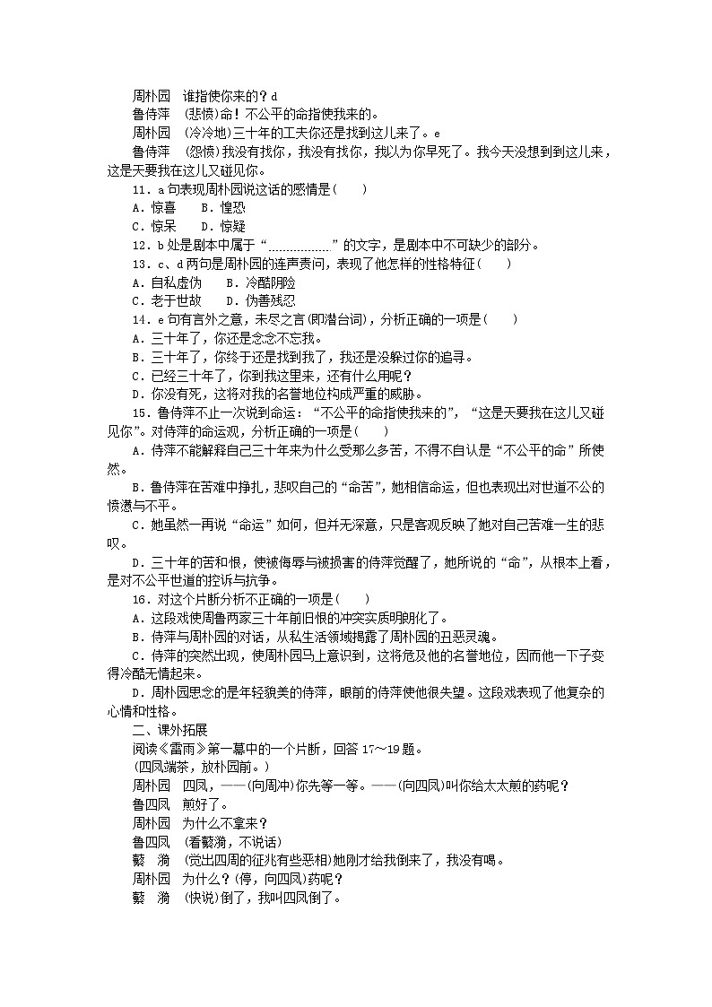 新教材2023版高中语文基础过关训练7雷雨节选部编版必修下册第3页