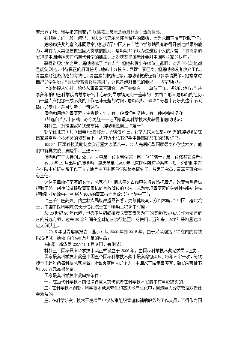 新教材2023版高中语文基础过关训练9青蒿素：人类征服疾病的一小步部编版必修下册03