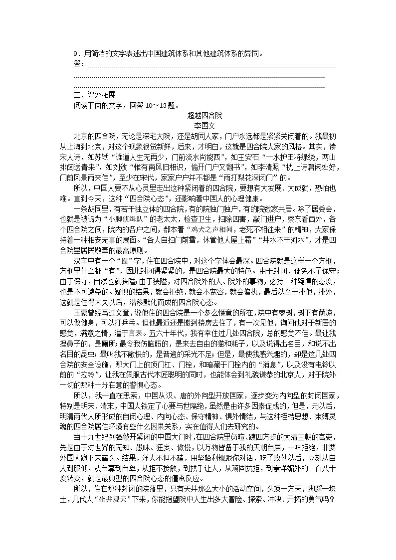 新教材2023版高中语文基础过关训练11中国建筑的特征部编版必修下册第3页