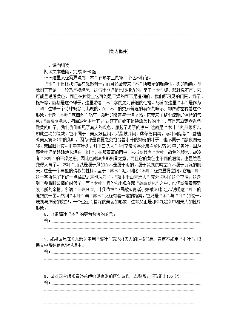 新教材2023版高中语文基础过关训练12说“木叶”部编版必修下册02