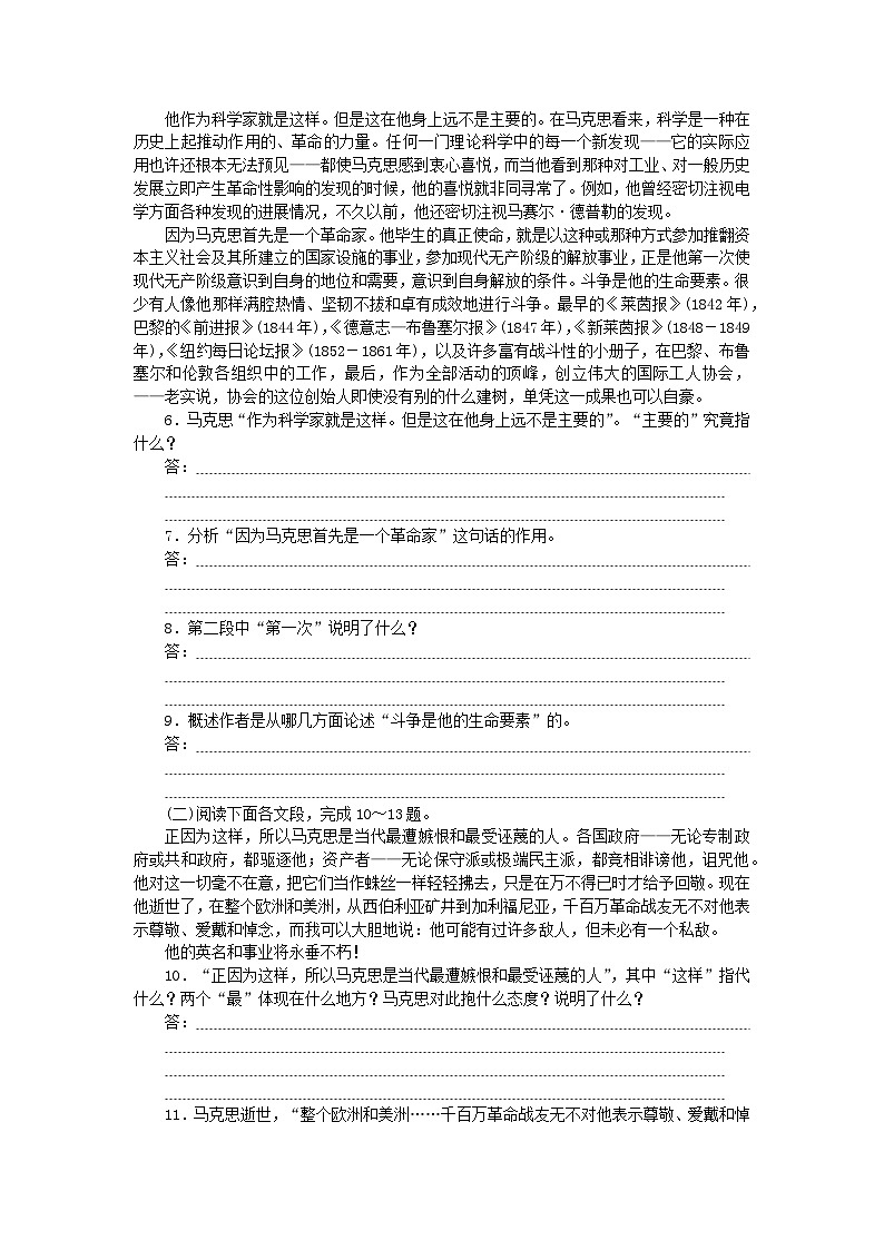 新教材2023版高中语文基础过关训练15在马克思墓前的讲话部编版必修下册02