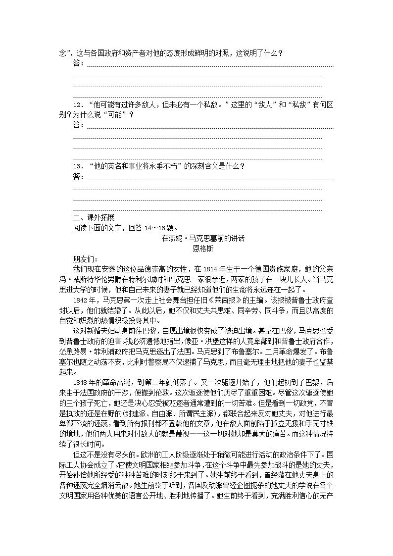 新教材2023版高中语文基础过关训练15在马克思墓前的讲话部编版必修下册03
