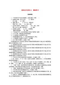 高中语文人教统编版必修 下册11.1 谏逐客书达标测试