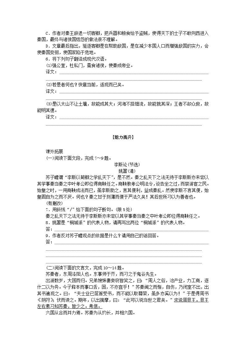 新教材2023版高中语文基础过关训练16谏逐客书部编版必修下册第2页