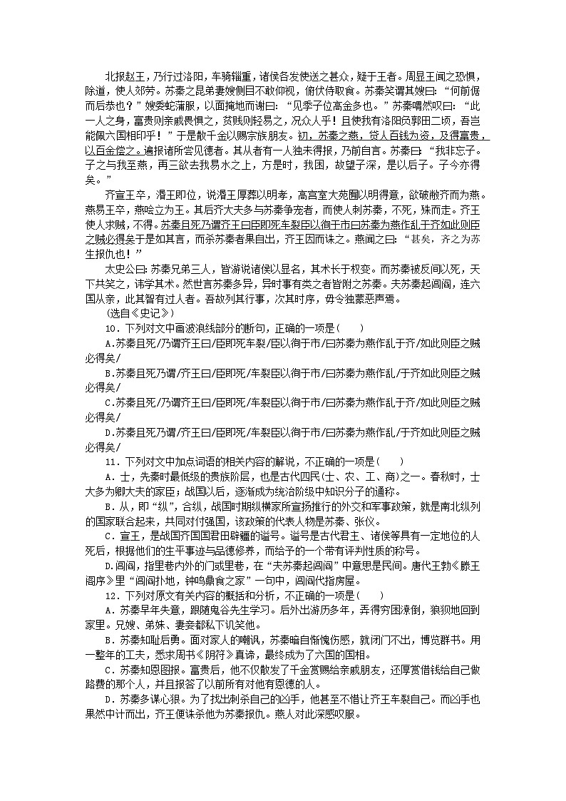 新教材2023版高中语文基础过关训练16谏逐客书部编版必修下册第3页