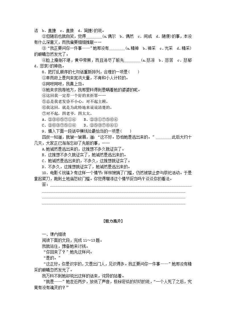 新教材2023版高中语文基础过关训练18祝福部编版必修下册第2页