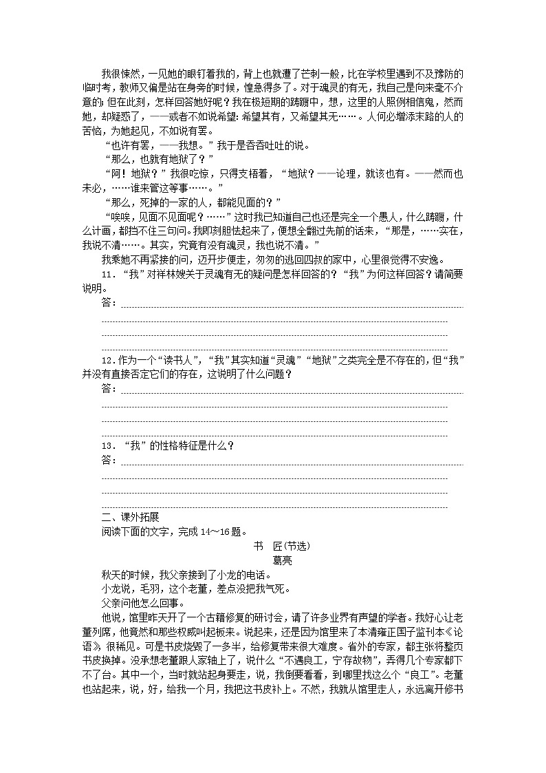 新教材2023版高中语文基础过关训练18祝福部编版必修下册第3页
