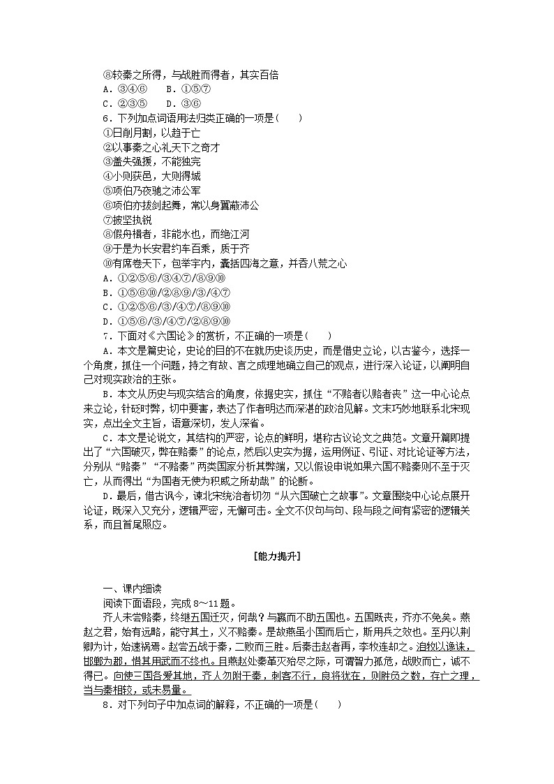新教材2023版高中语文基础过关训练26六国论部编版必修下册第2页