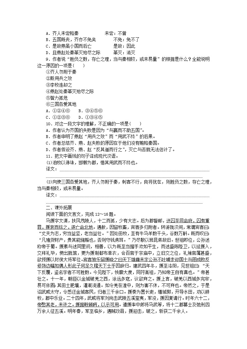 新教材2023版高中语文基础过关训练26六国论部编版必修下册第3页