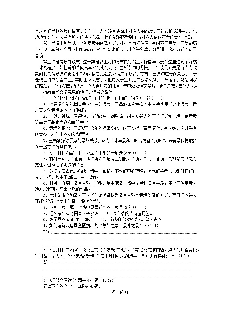新教材2023版高中语文期中自测卷部编版必修下册第2页