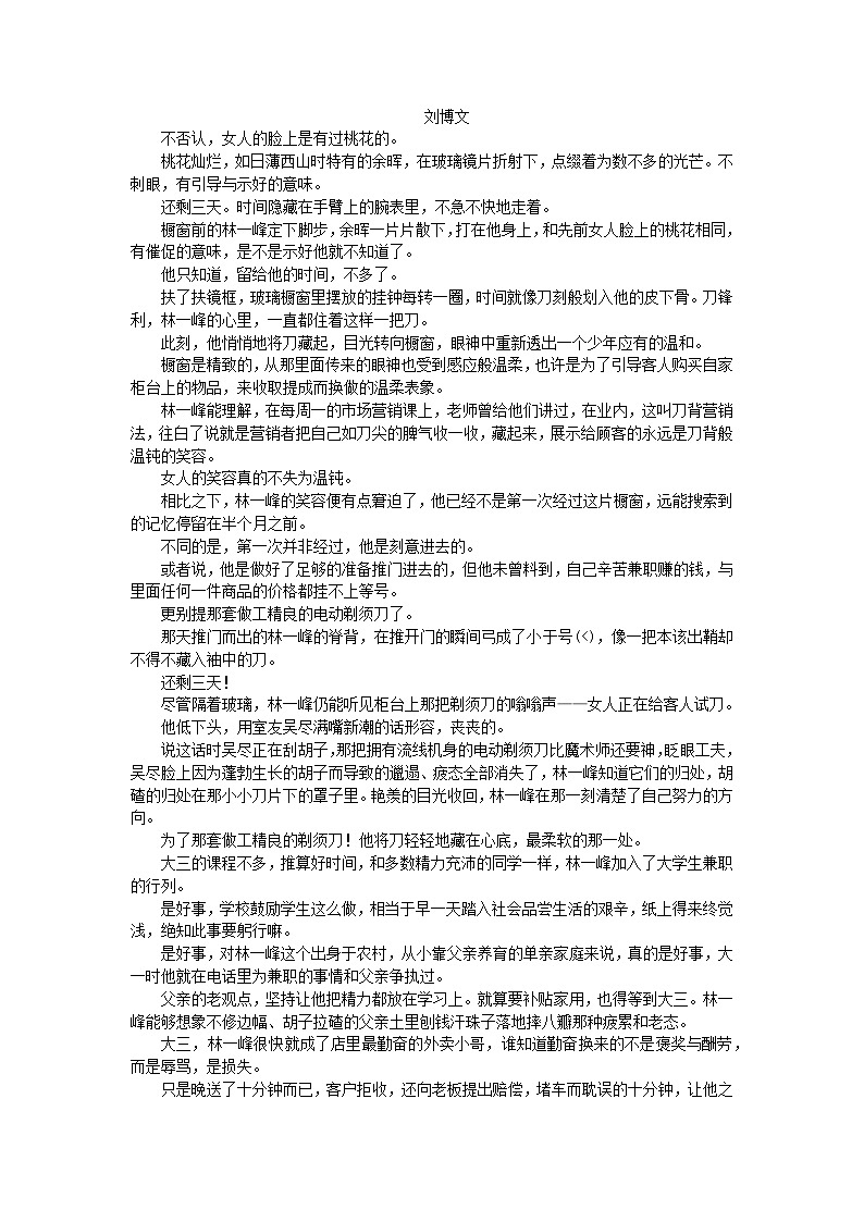 新教材2023版高中语文期中自测卷部编版必修下册第3页